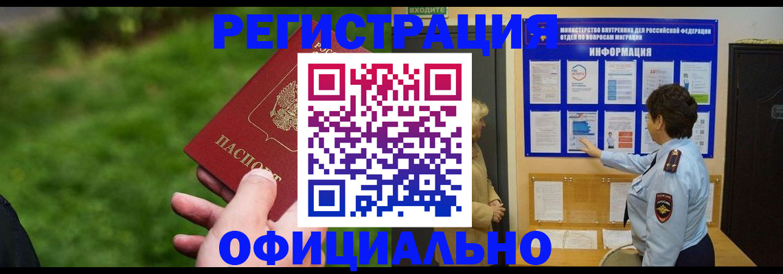 прописка для школы в Советской Гавани