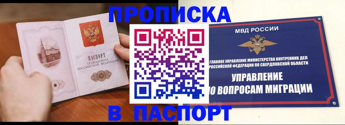 прописка гарантия в Советской Гавани