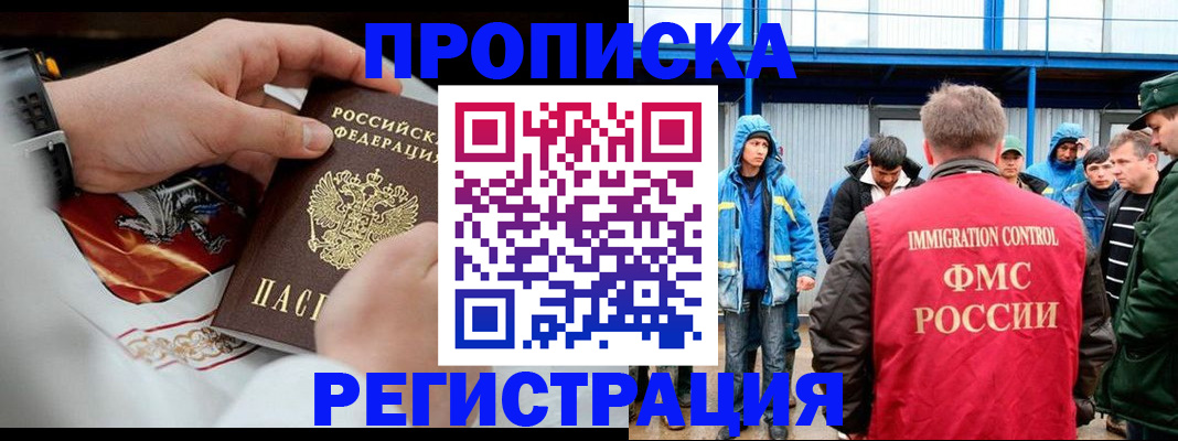 временная регистрация в Советской Гавани